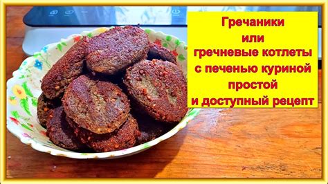 Гречневые котлеты: простой и вкусный рецепт