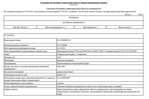 Данные, доступные из ЕГРН по определенному местоположению и информация об организации