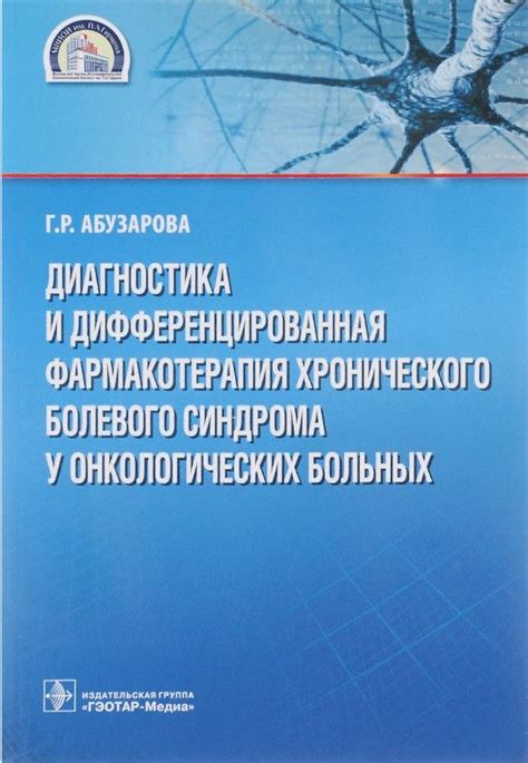 Диагностика второй степени хронического болевого синдрома