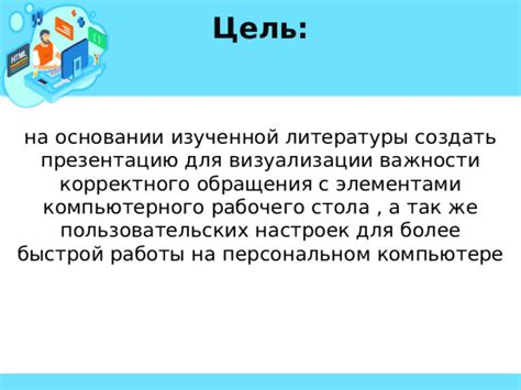 Добавление визуальных элементов в проект на персональном компьютере для образовательных целей