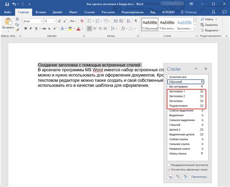 Добавление заголовков и подзаголовков в структуру документа в программе Microsoft Word