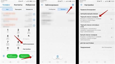 Добавление контактов в черный список на смартфоне Huawei