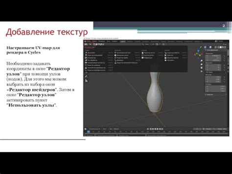 Добавление текстур и деталей к моделированным губам в Blender