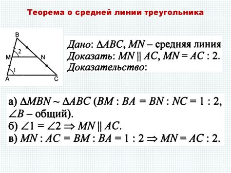 Доказательство средней линии треугольника через медианы