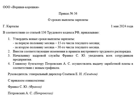 Документы, подтверждающие законность выплаты заработной платы