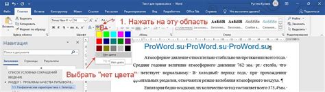 Дополнительные возможности стирания текста в Word 2016: расширенные функции ластика