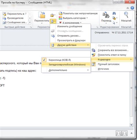 Достижение желаемого оформления в Outlook: подробная инструкция без лишних слов