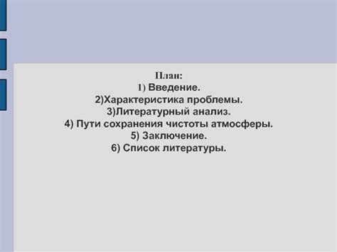 Достижения международных соглашений в сфере сохранения чистоты атмосферы: результаты и итоги