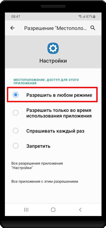 Доступ к геоданным через приложения: определение местоположения пользователя