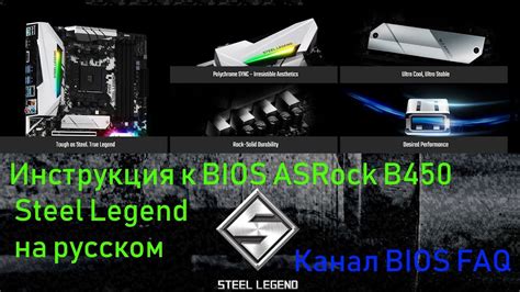 Доступ к BIOS: запуск системы Asrock с изменением настроек