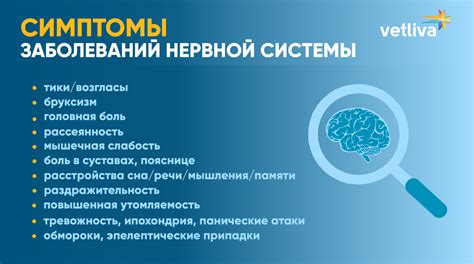 Заболевания нервной системы