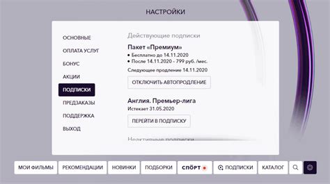 Завершение подписки на контентный сервис через официальный сайт