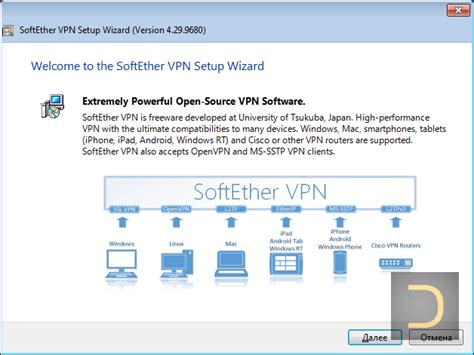 Загрузка и установка клиента SoftEther VPN