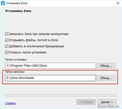 Загрузка и установка Zona на компьютер