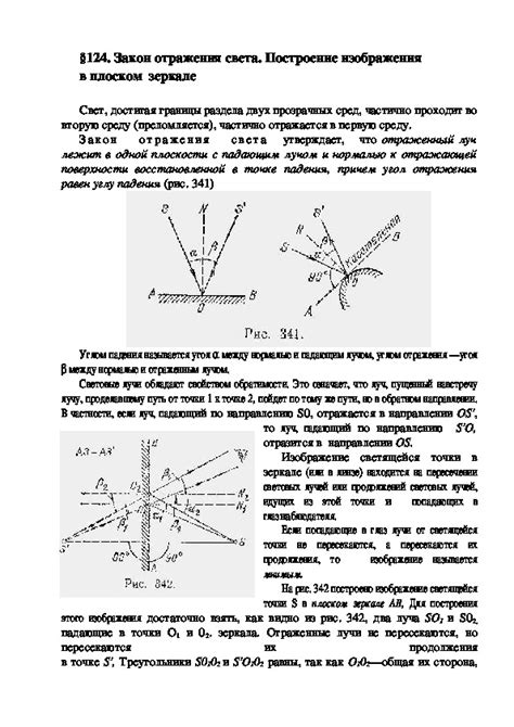 Закономерности, определяющие поведение света при отражении в плоском зеркале