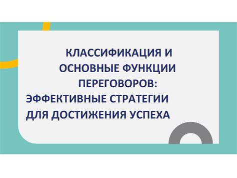 Закономерности достижения успеха: основные принципы и стратегии