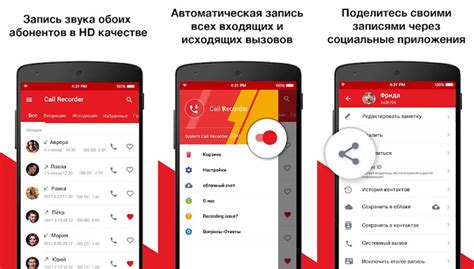 Запись телефонных разговоров: эффективное применение приложений для сохранения аудио