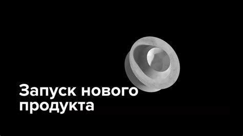 Запуск данного продукта на установку