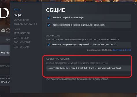 Запуск игры Dota 2 и настройка параметров