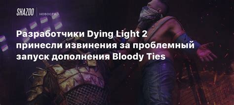 Запуск игры Dying Light 2 с установленным Far 2.0