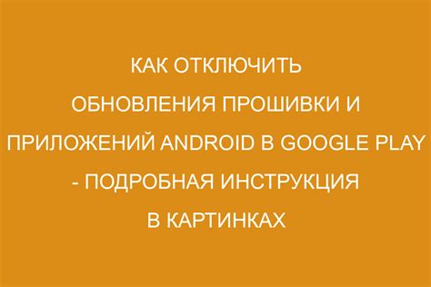 Запуск игр и приложений после обновления прошивки