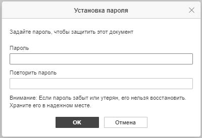 Защита доступа с помощью пароля в точке соединения