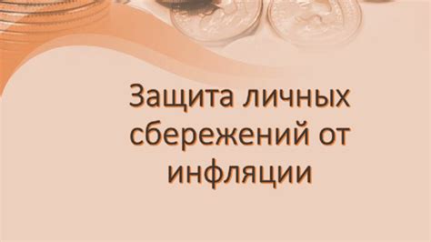 Защита личных сбережений от изъятия при помощи приставов