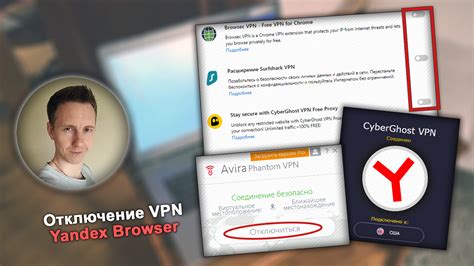 Защита от нежелательных сообщений в Яндекс Браузере с помощью VPN