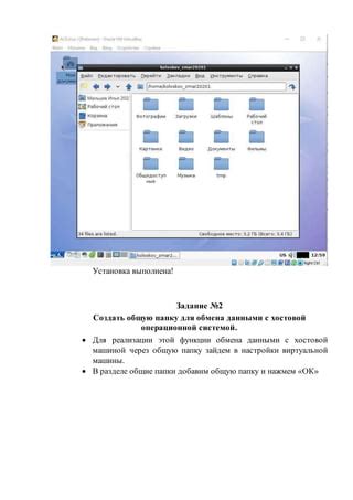 Знакомство с Виртуальной машиной и свободной операционной системой