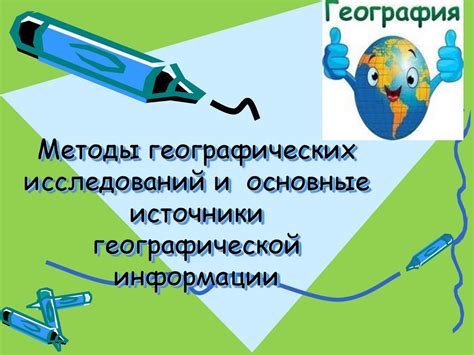 Значение актуализации географической информации во ВКонтакте-сообществе