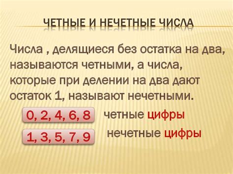 Значение знания о четных и нечетных числах