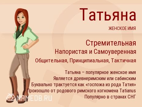 Значение имени Татьяна