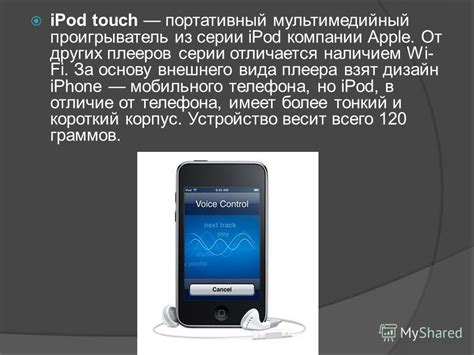 Значение и функциональность плеера от компании Apple