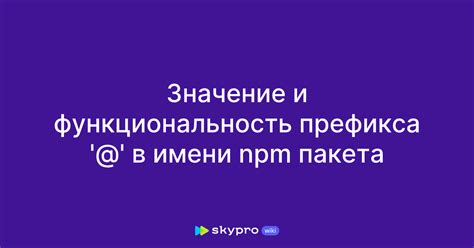 Значение и функциональность символов в ТикТоке