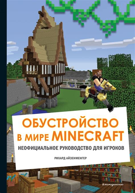 Значение конфиденциального местонахождения в мире Minecraft