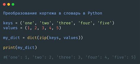 Значение кортежа в языке программирования Python