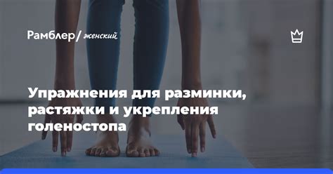 Значение растяжки и укрепления связок