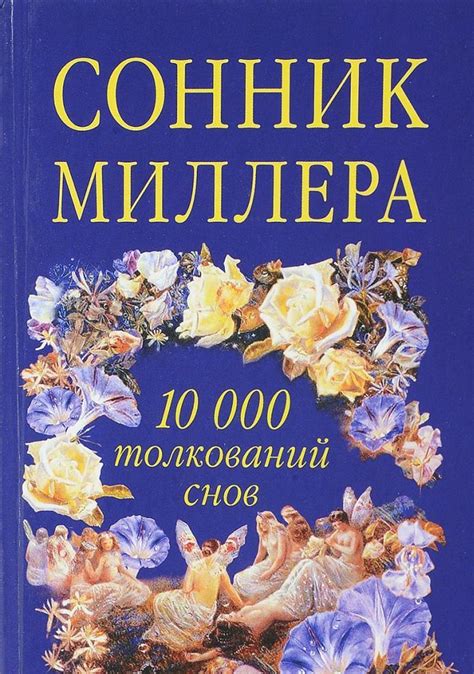 Значение снов с бабочками: анализ и толкование