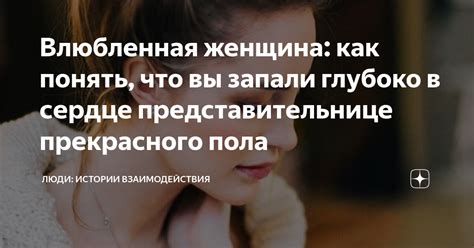 Значимость индивидуальности и индивидуального подхода к каждой представительнице прекрасного пола