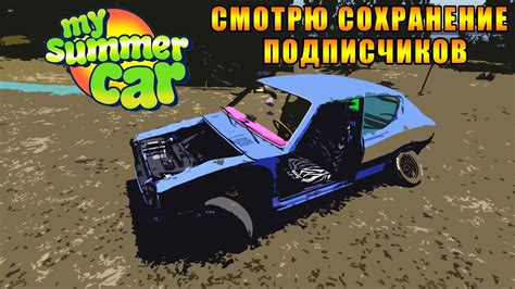 Значимость корректировки спидометра в игре My Summer Car