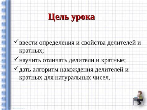 Значимость нахождения общих делителей и кратных для математики учебной программы в шестом классе