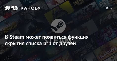 Значимость обеспечения личной приватности путем скрытия своего списка друзей в Стиме