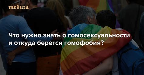 Значимость осведомленности о признаках гомосексуальности