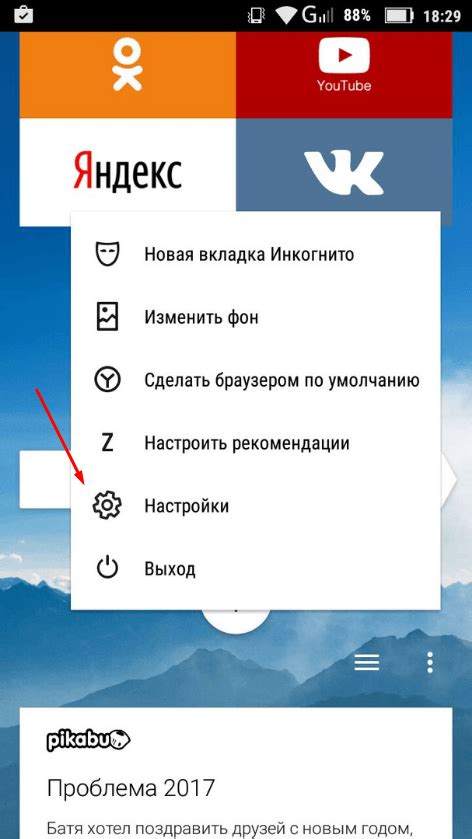 Значимость очистки внутреннего контента в Яндекс Браузере на Андроид