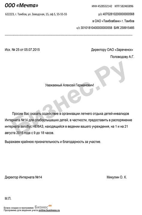 Значимость подготовки официального письменного запроса от представителя организации