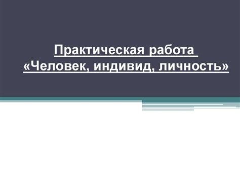 Значимость снов в жизни и психологии личности