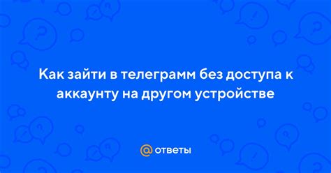 Значимость сохранения доступа к персональному аккаунту в социальной сети