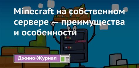 Значимость суффиксов в игре Minecraft: обоснование и преимущества