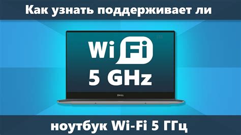 Идентификация 5 ГГц Wi-Fi сети