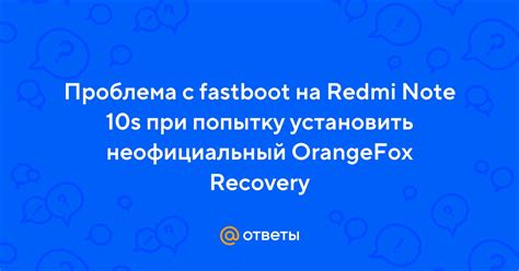 Избегайте ошибок и проблем при работе с fastboot